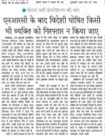 no one should get arrested after proving foreign citizen in NRC